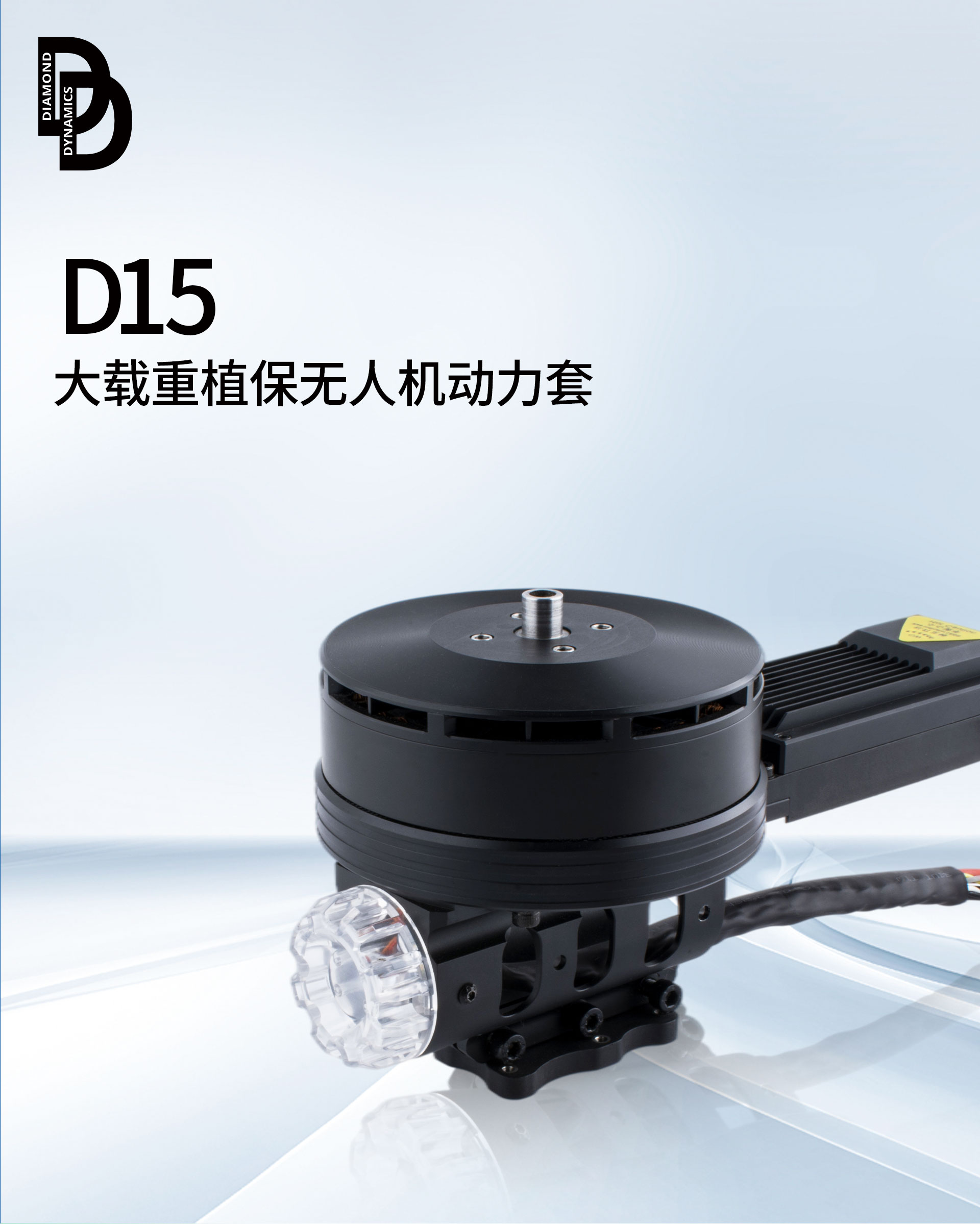 D15动力套